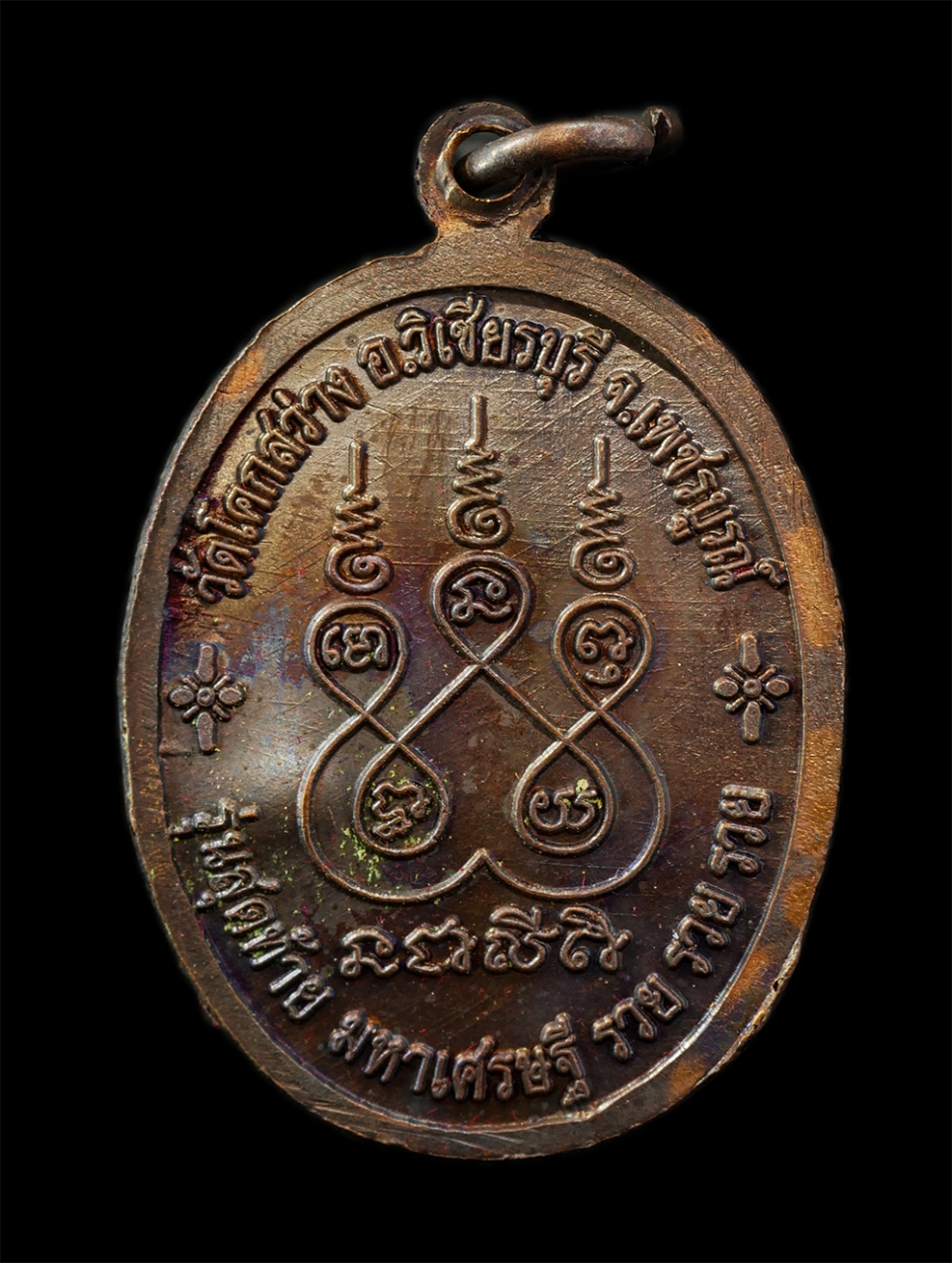 28Jan25 (28)bp.jpg - เหรียญหลวงปู่โจ้น ธรรมธีโร(พระครูพัชรธรรมเทศน์ ธมุมธีโร) อายุ 89 ปี พ.ศ.2558 รุ่นสุดท้าย มหาเศรษฐี รวย รวย รวย วัดโคกสว่าง ต.บ่อรัง อ.วิเชียรบุรี จ.เพ [..] | https://kamulet.in.th